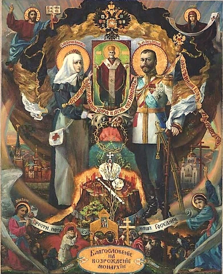 Благословение на возрождение монархии.jpg