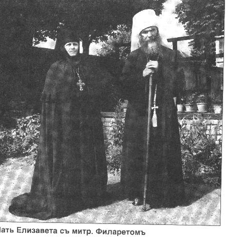 ИгЕлисавета и Филарет.JPG