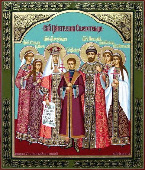 Икона Царственной семьи Романовых.jpg