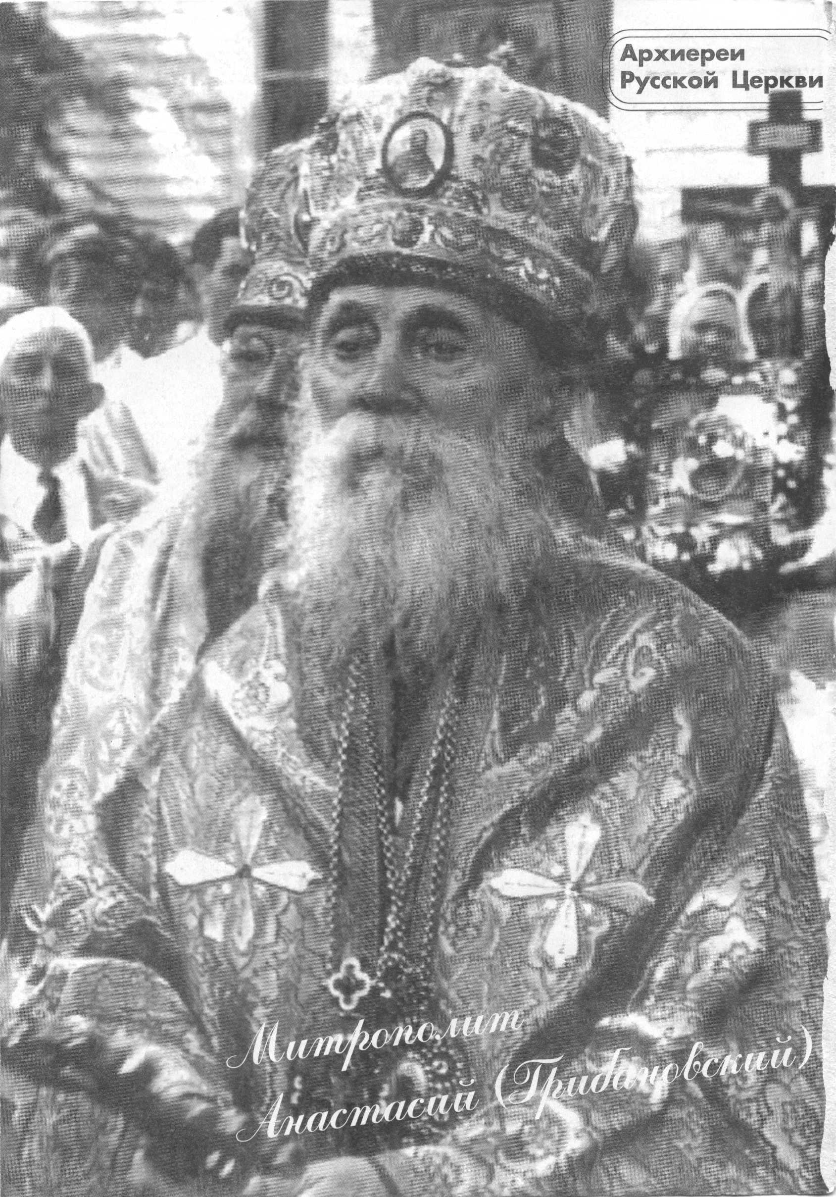 M.ANASTASIY (VESTNIK IPC).JPG