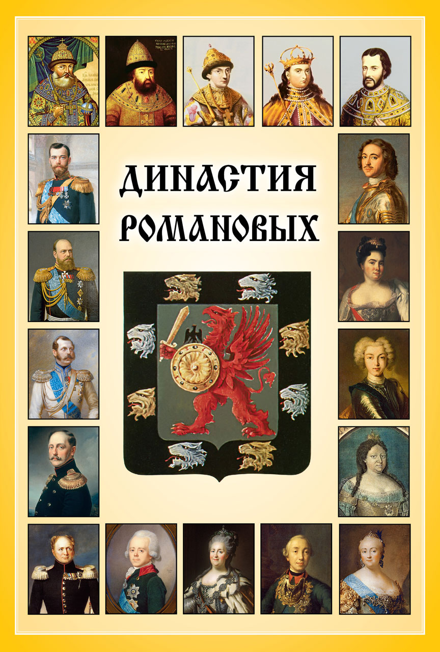 Mini-Broshyura-Dinastiya-Romanovy-h-.jpg