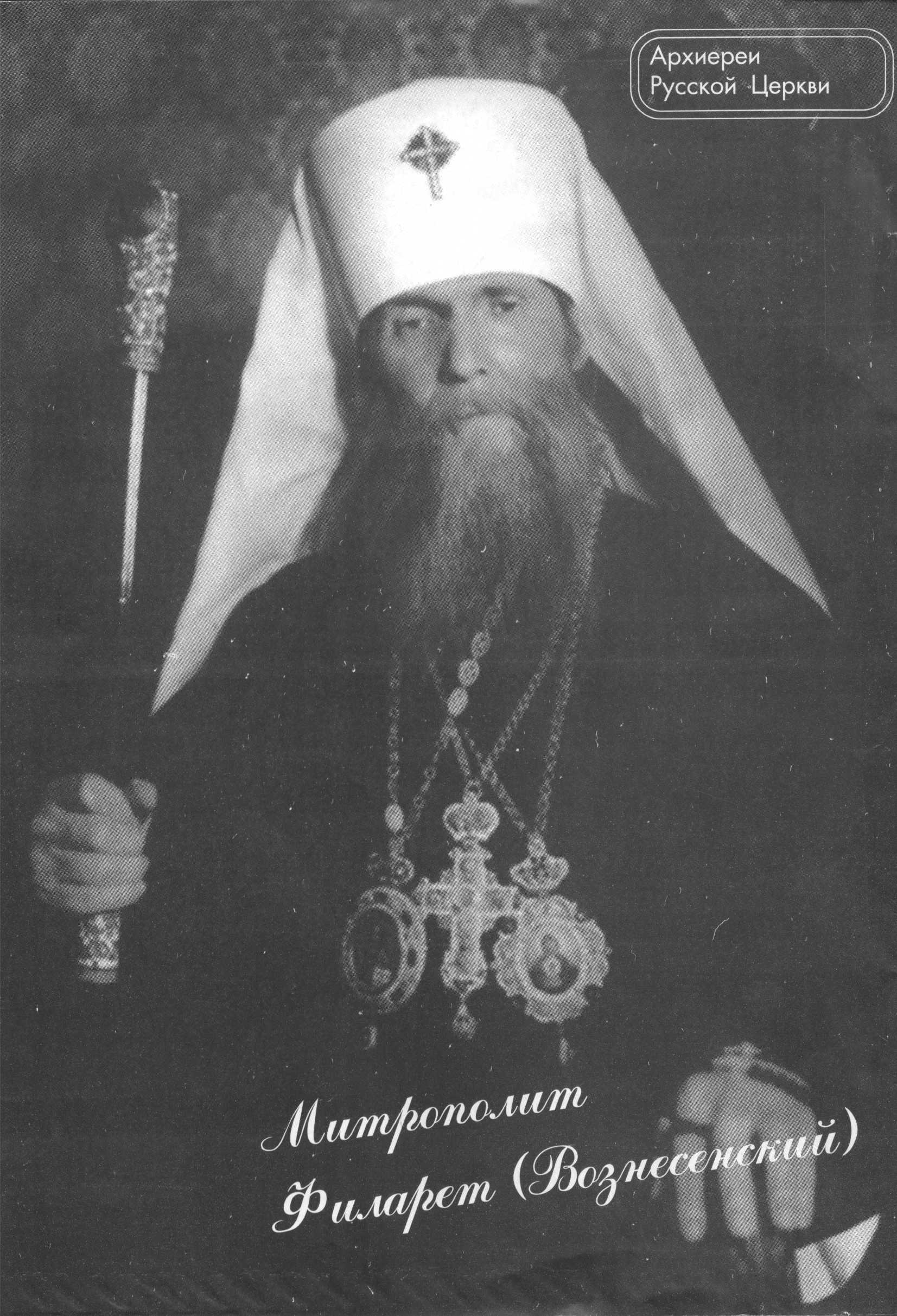 MIT. FILARET 4.JPG