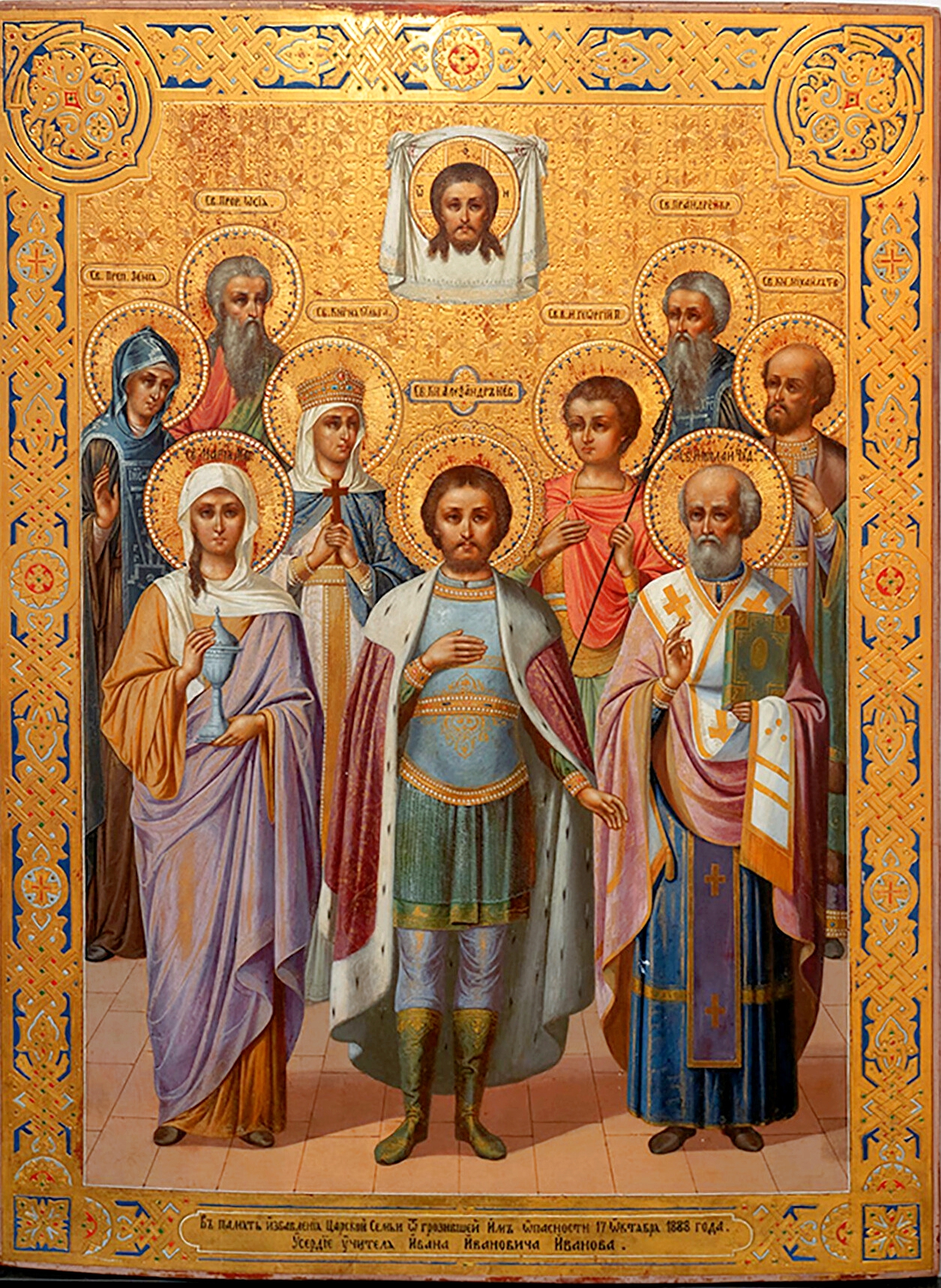 небесные покровители членов царской семьи.jpg