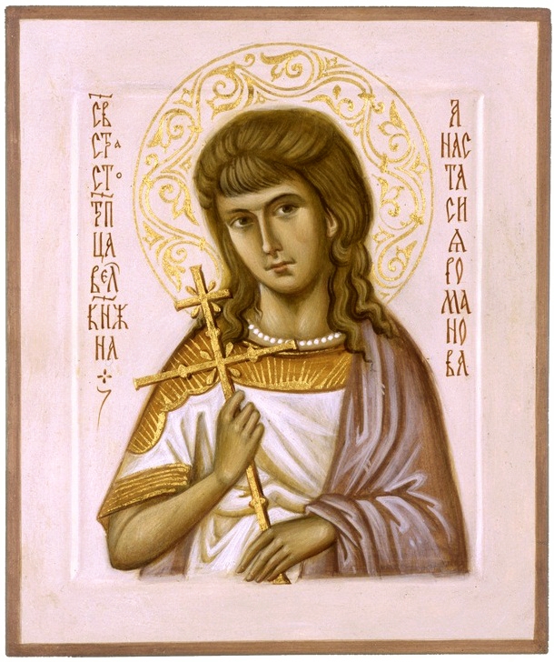 Святая мученица Анастасия Романова (великая княжна) 754.jpg